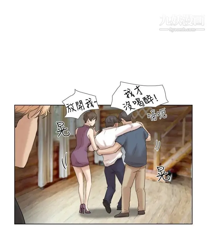 我喜欢他的女人 第29话-好久没比一场了 第16页