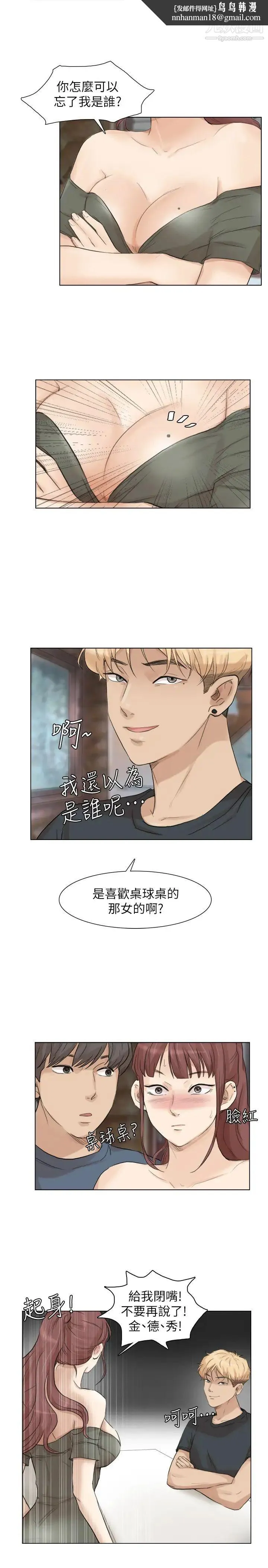 我喜欢他的女人 第29话-好久没比一场了 第1页