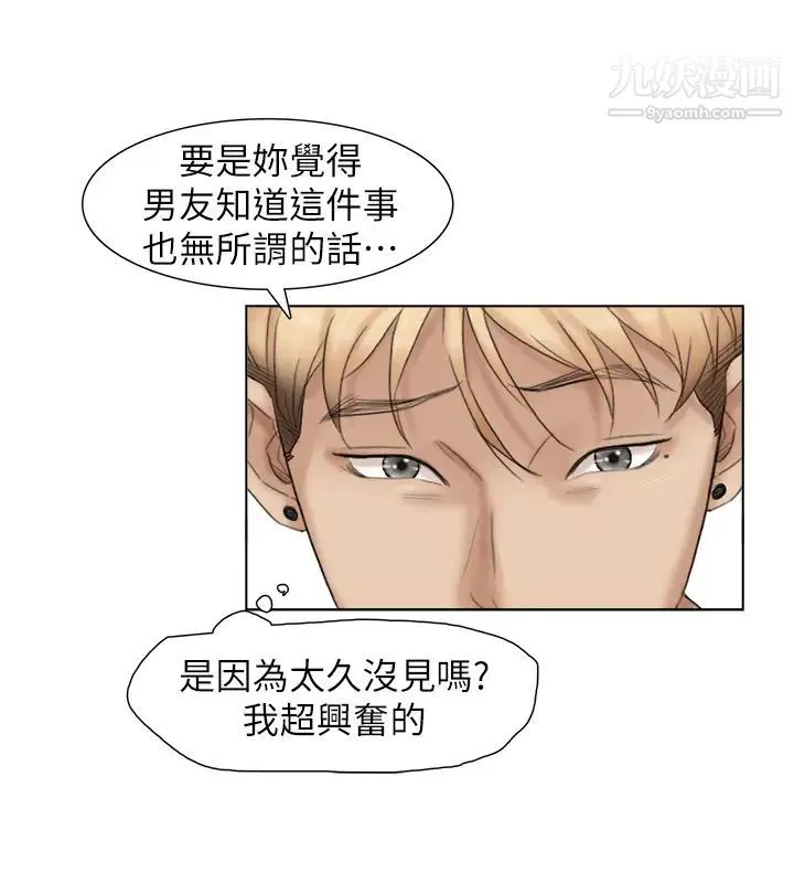 我喜欢他的女人 第29话-好久没比一场了 第22页