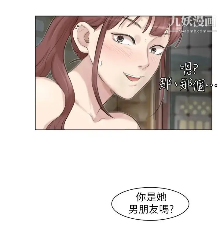 我喜欢他的女人 第29话-好久没比一场了 第4页