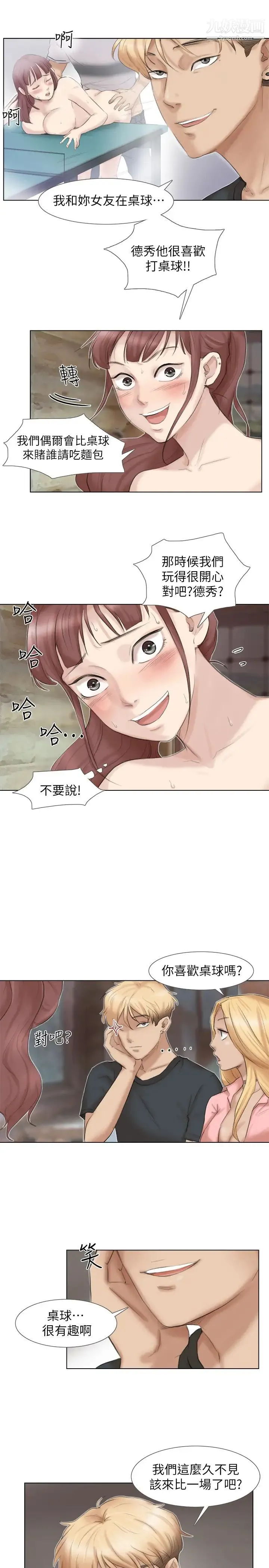 我喜欢他的女人 第29话-好久没比一场了 第5页