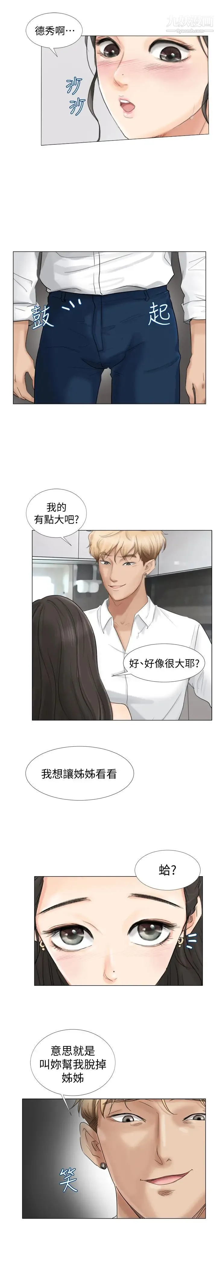 我喜欢他的女人 第5话-只能撑十秒的名器 第7页