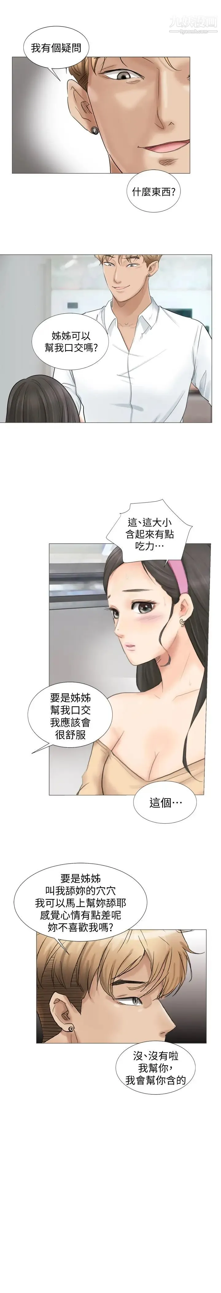 我喜欢他的女人 第5话-只能撑十秒的名器 第13页