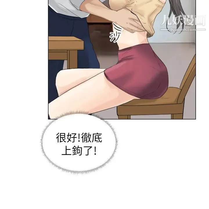 我喜欢他的女人 第5话-只能撑十秒的名器 第2页