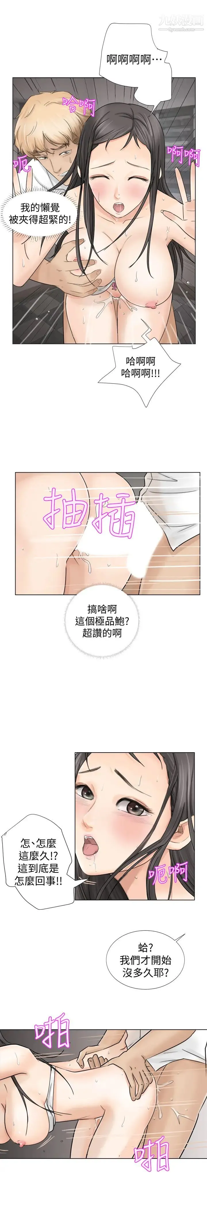 我喜欢他的女人 第5话-只能撑十秒的名器 第23页