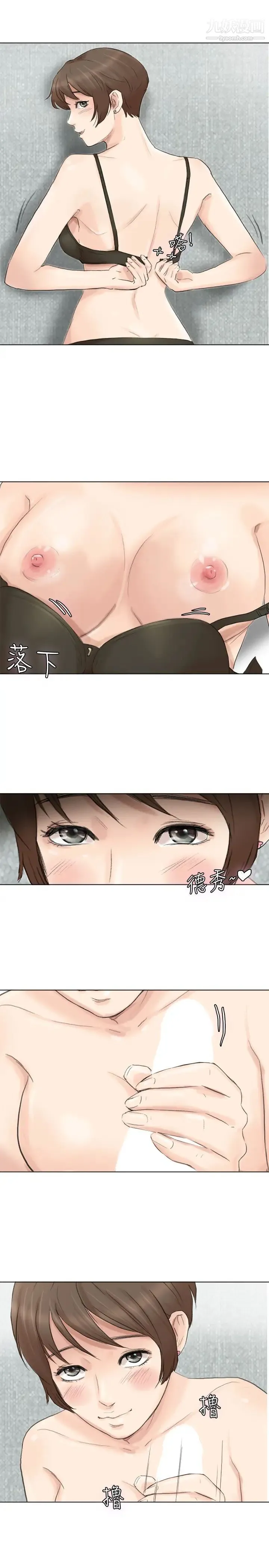 我喜欢他的女人 第49话-你也在耍我吗? 第27页