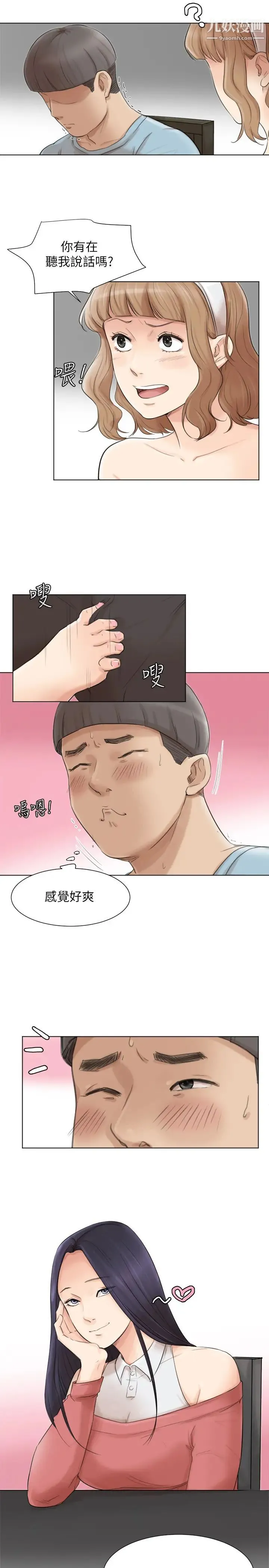 我喜欢他的女人 第49话-你也在耍我吗? 第5页