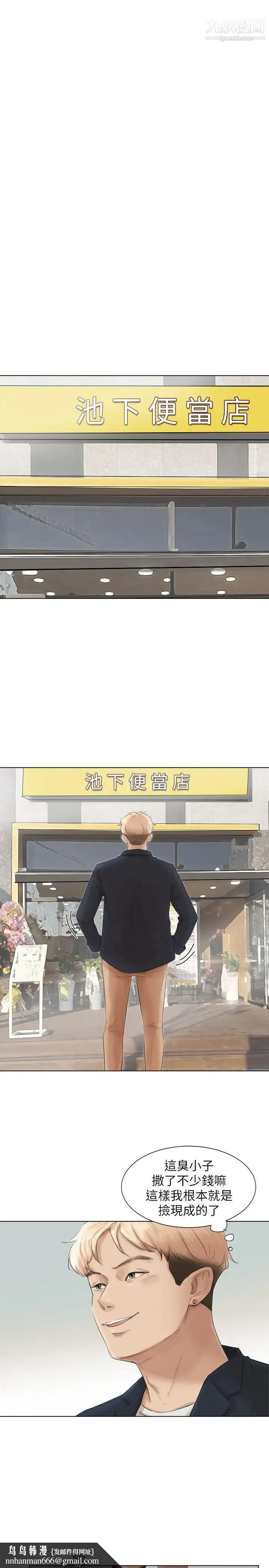 我喜欢他的女人 第49话-你也在耍我吗? 第17页