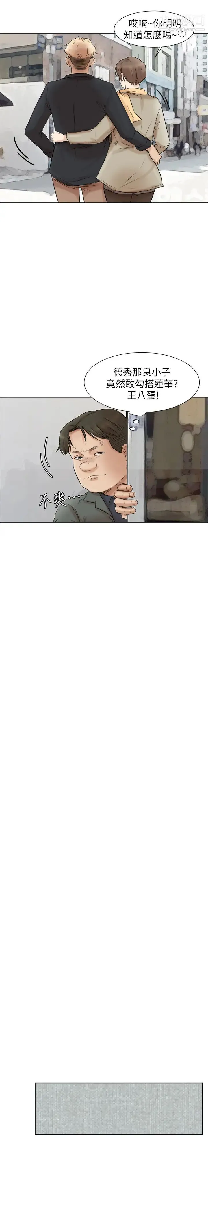 我喜欢他的女人 第49话-你也在耍我吗? 第25页