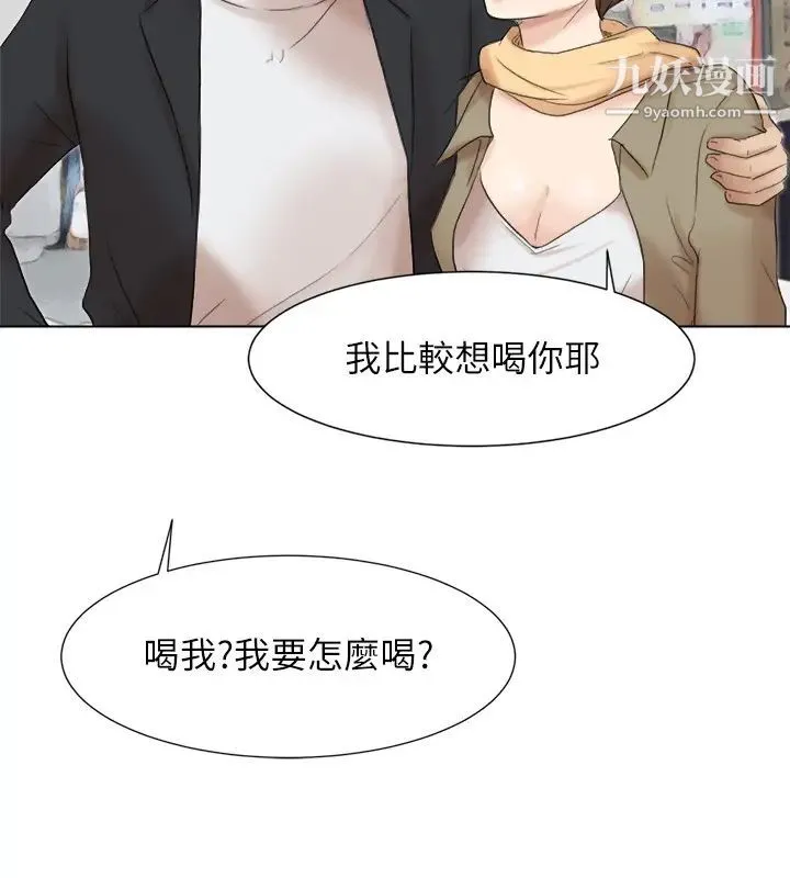 我喜欢他的女人 第49话-你也在耍我吗? 第24页