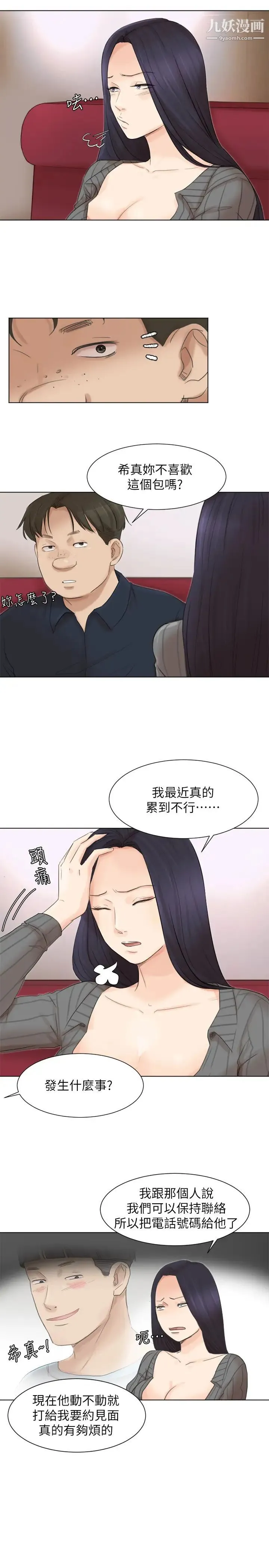 我喜欢他的女人 第49话-你也在耍我吗? 第13页