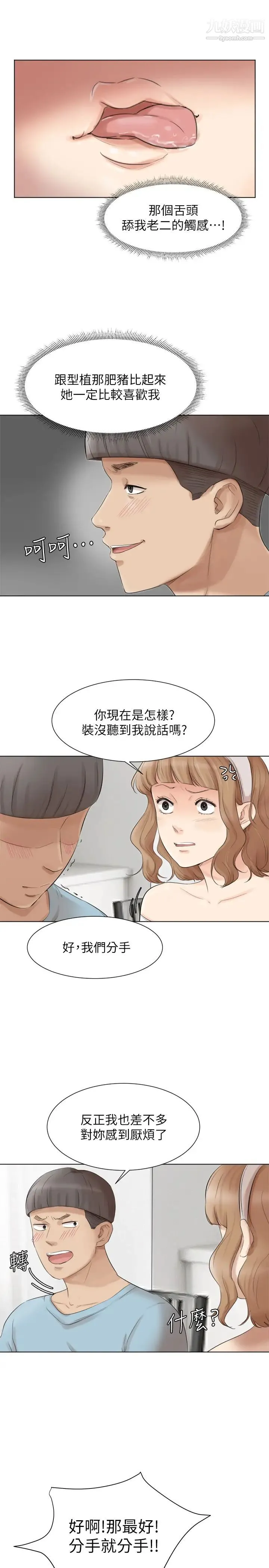 我喜欢他的女人 第49话-你也在耍我吗? 第7页