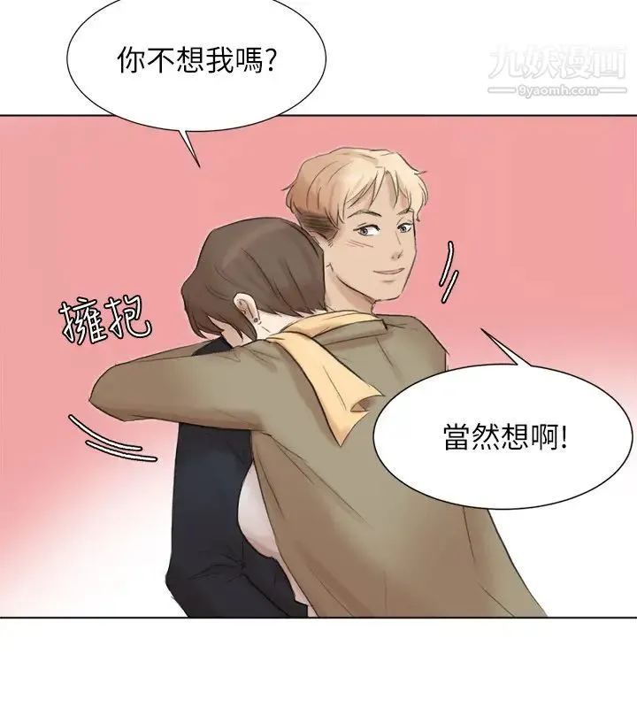 我喜欢他的女人 第49话-你也在耍我吗? 第20页