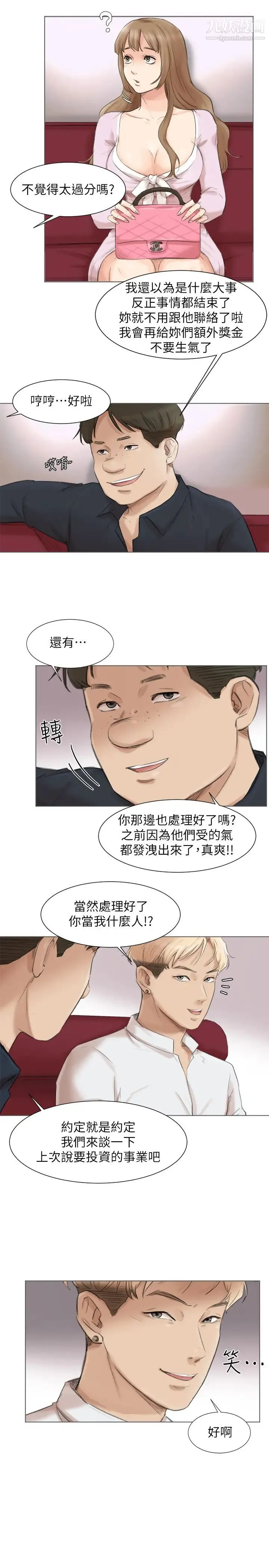 我喜欢他的女人 第49话-你也在耍我吗? 第15页