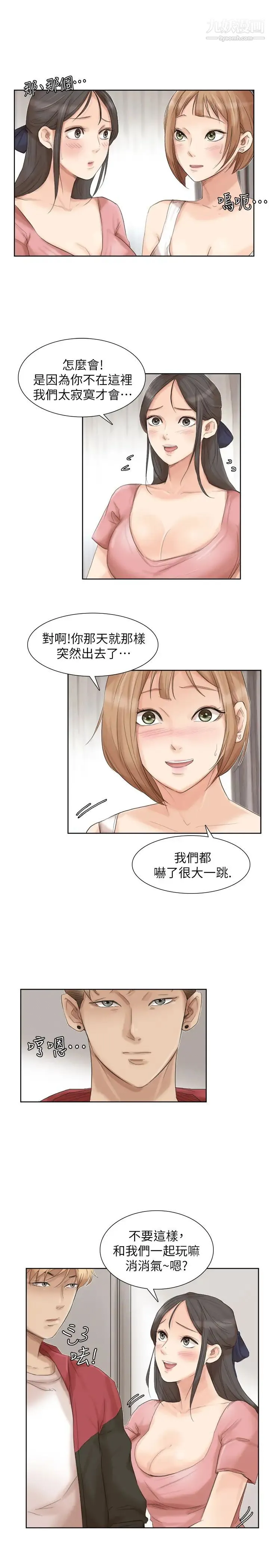 我喜欢他的女人 第35话-太过分了吧?姊姊们 第17页