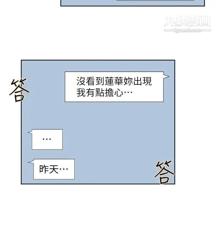 我喜欢他的女人 第35话-太过分了吧?姊姊们 第4页