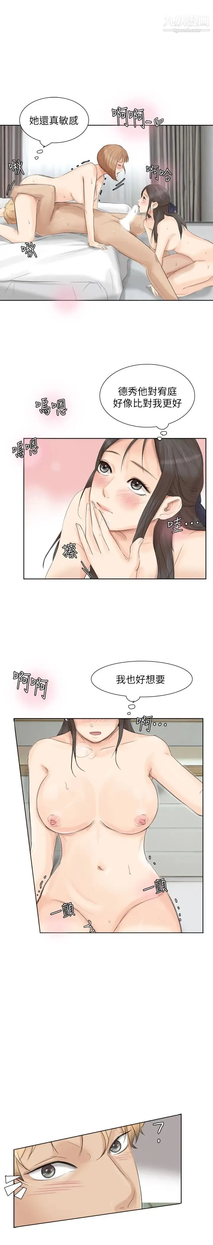 我喜欢他的女人 第35话-太过分了吧?姊姊们 第23页