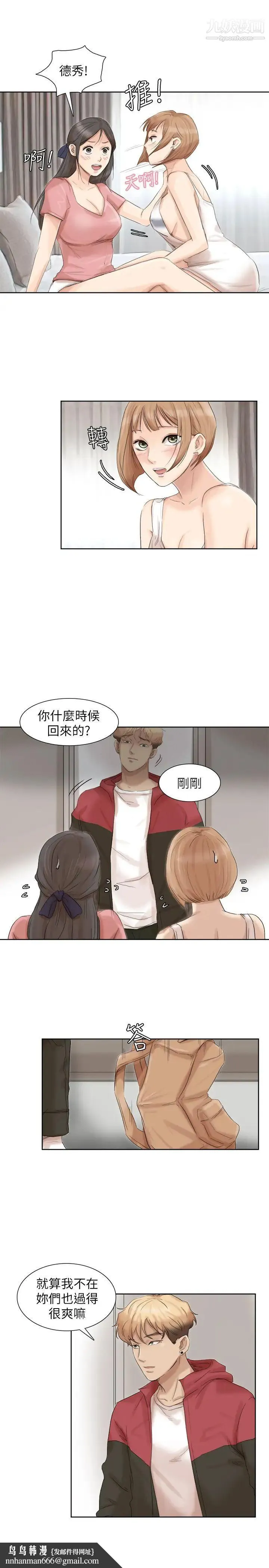 我喜欢他的女人 第35话-太过分了吧?姊姊们 第15页