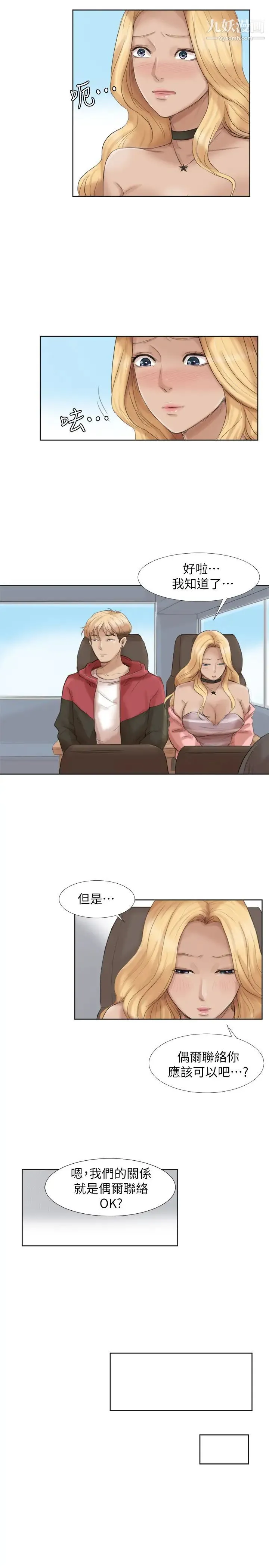 我喜欢他的女人 第35话-太过分了吧?姊姊们 第9页