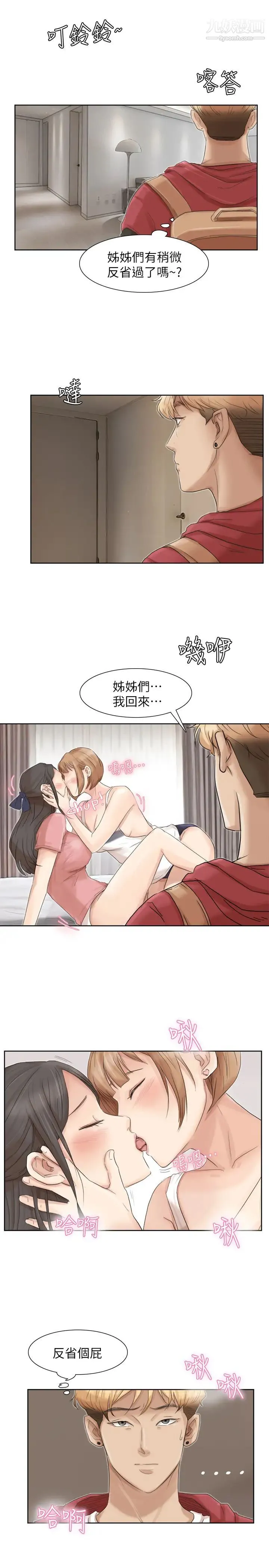 我喜欢他的女人 第35话-太过分了吧?姊姊们 第13页