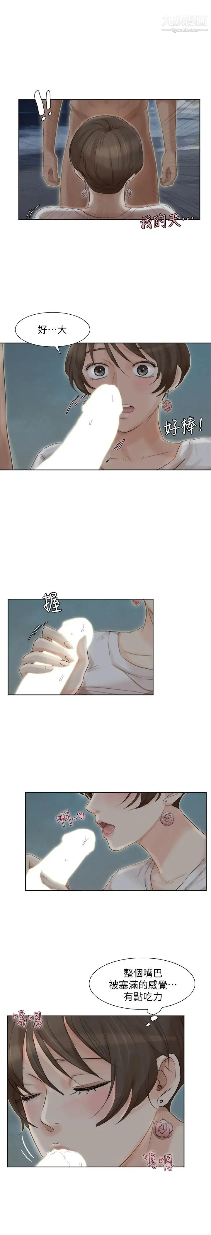 我喜欢他的女人 第34话-与德秀的爱爱更享受 第5页