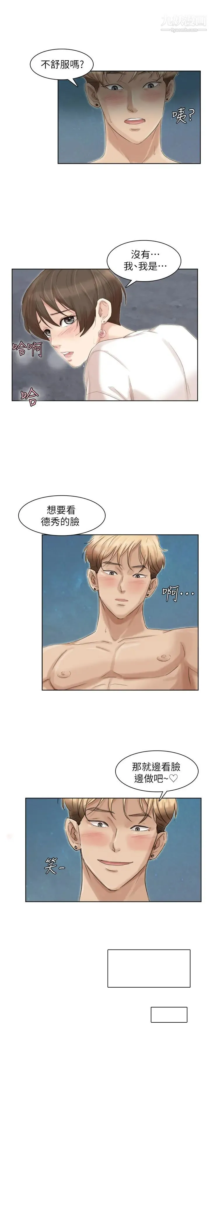 我喜欢他的女人 第34话-与德秀的爱爱更享受 第13页