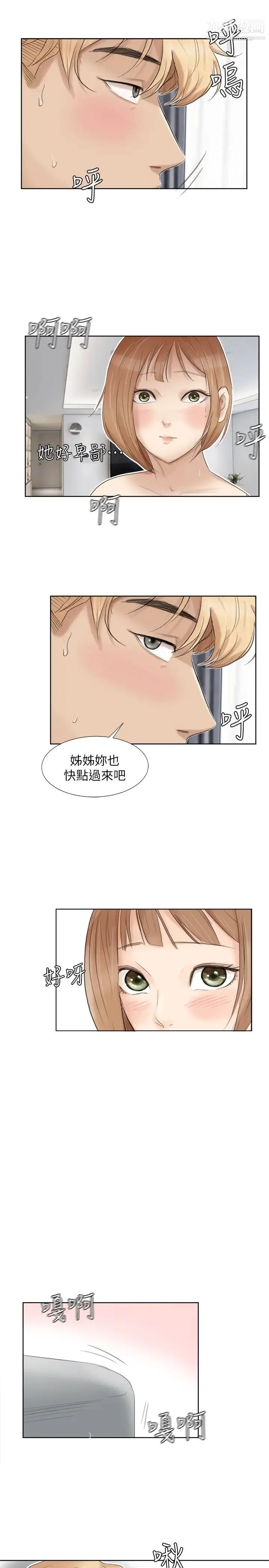 我喜欢他的女人 第23话-正式开始3P 第17页