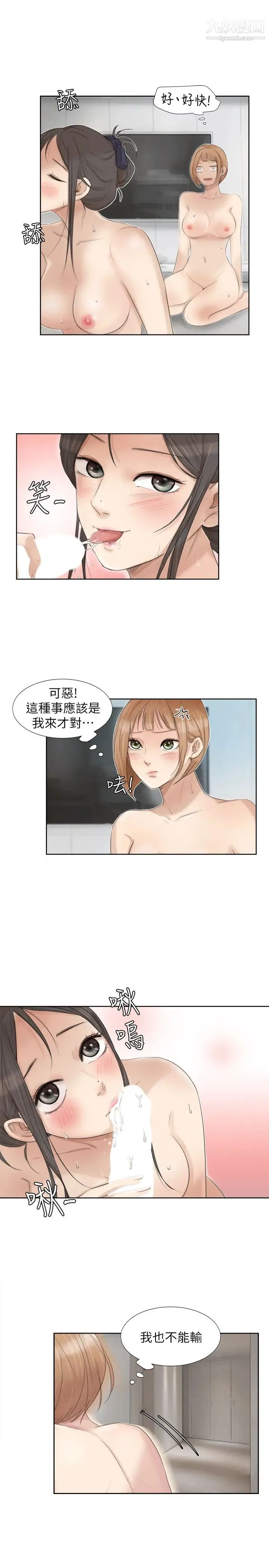 我喜欢他的女人 第23话-正式开始3P 第9页