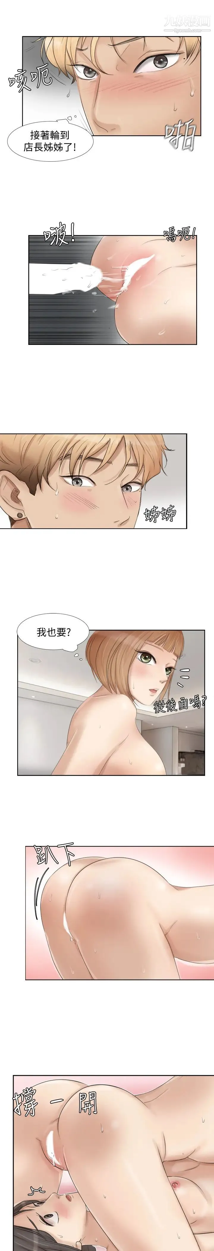 我喜欢他的女人 第23话-正式开始3P 第21页