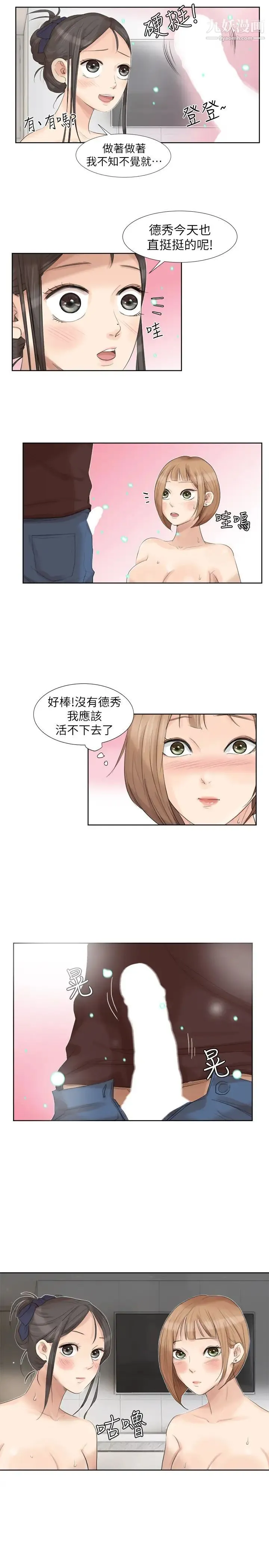 我喜欢他的女人 第23话-正式开始3P 第5页