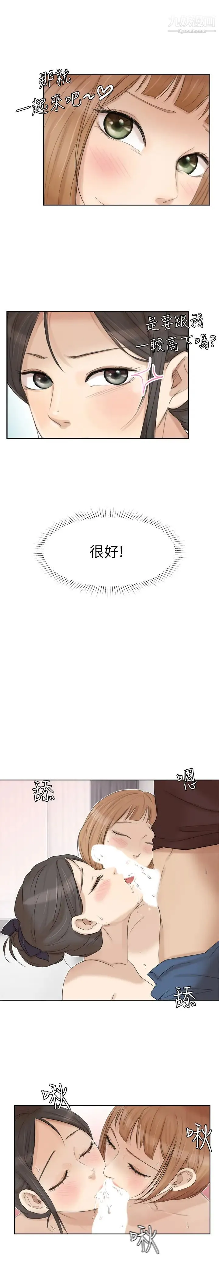 我喜欢他的女人 第23话-正式开始3P 第11页