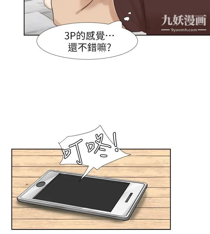 我喜欢他的女人 第23话-正式开始3P 第26页