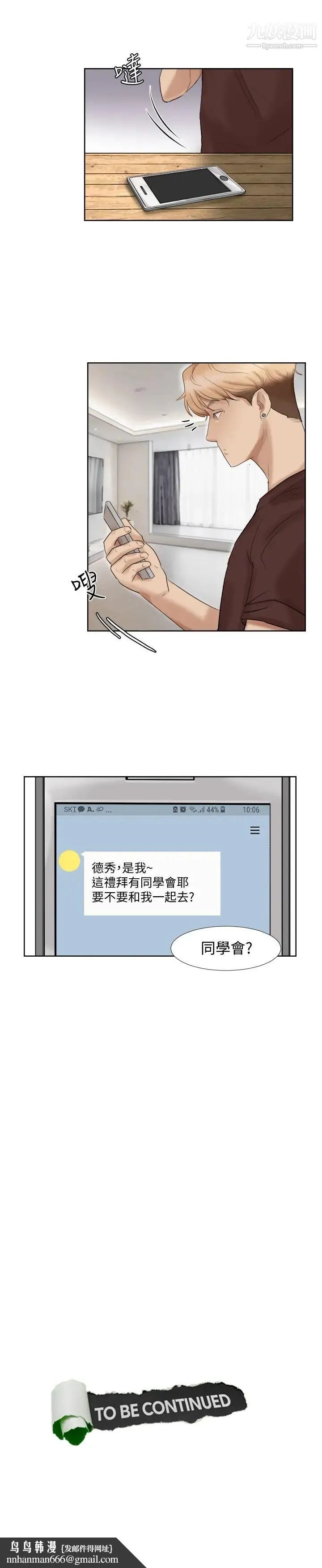 我喜欢他的女人 第23话-正式开始3P 第27页