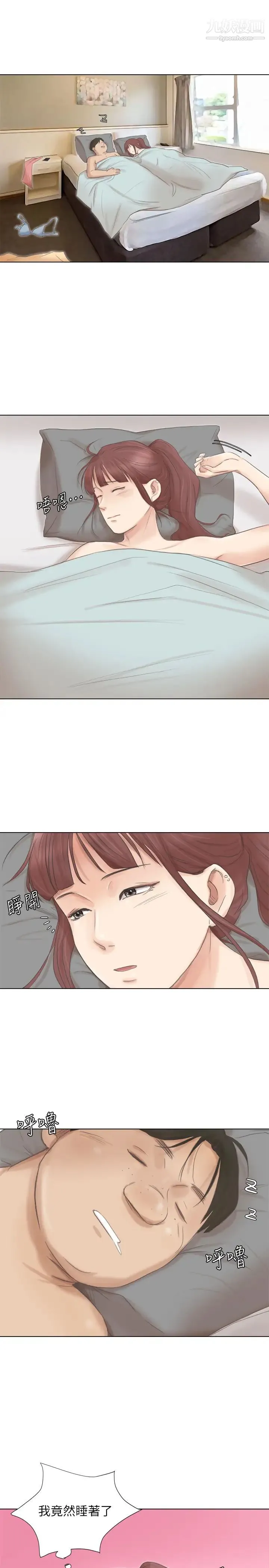 我喜欢他的女人 第46话-妳让我上一次我就删掉 第23页