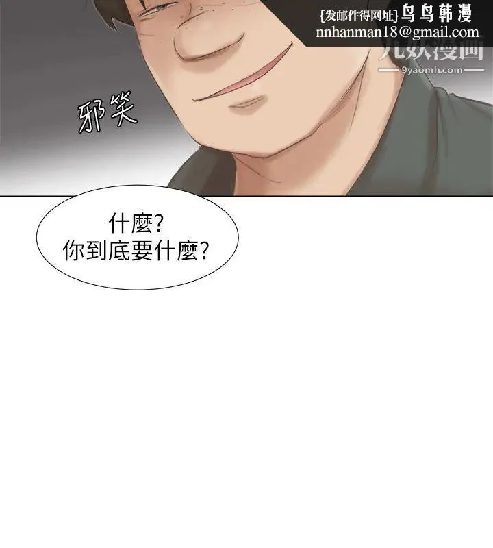 我喜欢他的女人 第46话-妳让我上一次我就删掉 第16页
