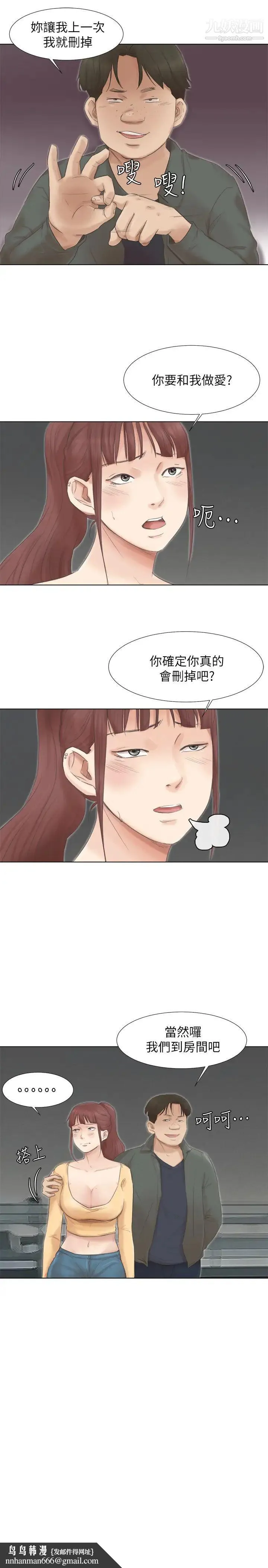 我喜欢他的女人 第46话-妳让我上一次我就删掉 第17页