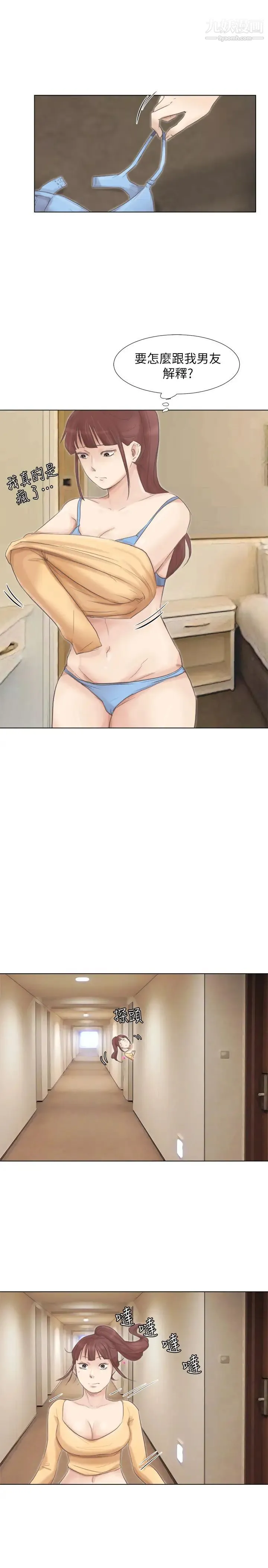 我喜欢他的女人 第46话-妳让我上一次我就删掉 第27页