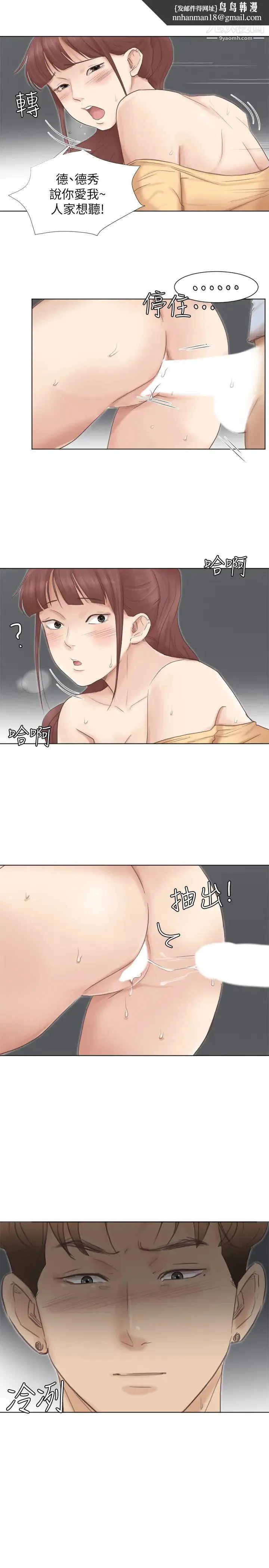 我喜欢他的女人 第46话-妳让我上一次我就删掉 第1页