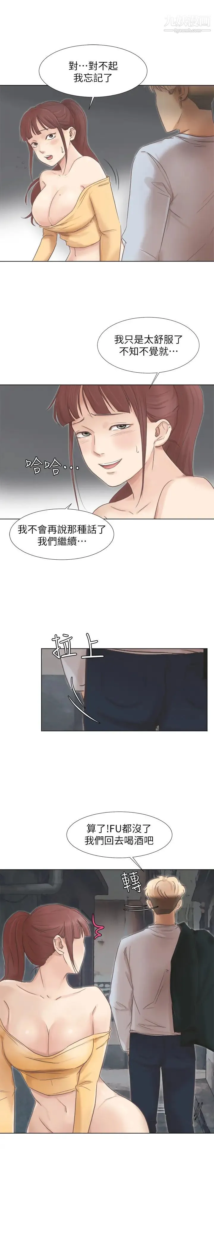 我喜欢他的女人 第46话-妳让我上一次我就删掉 第5页
