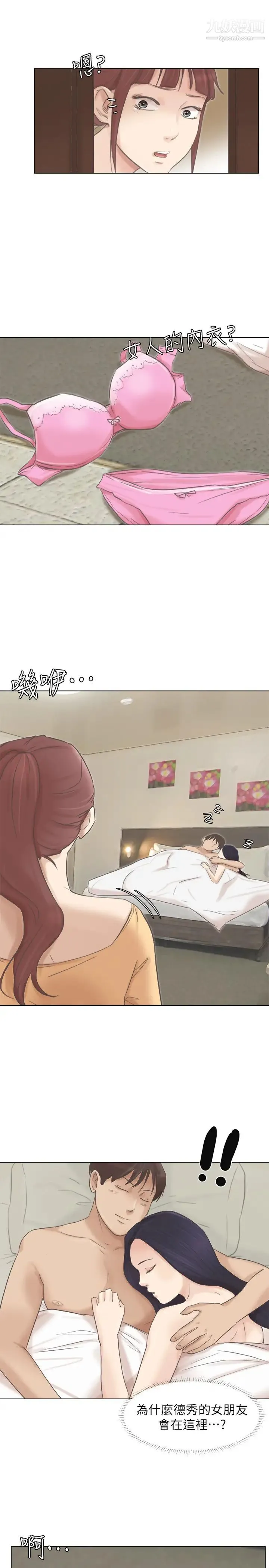 我喜欢他的女人 第46话-妳让我上一次我就删掉 第29页