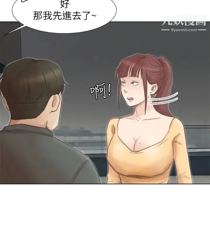 我喜欢他的女人 第46话-妳让我上一次我就删掉 第10页