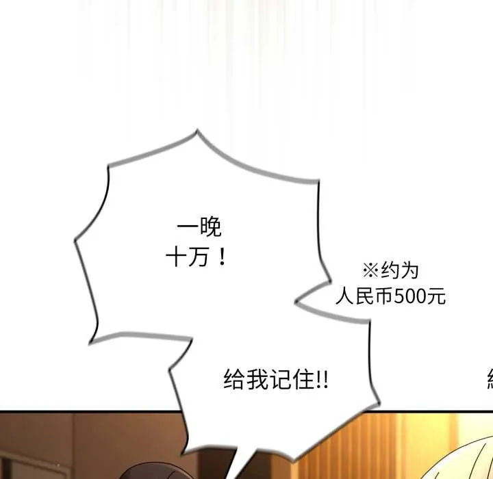 硬也要拍完 第13話 第121页