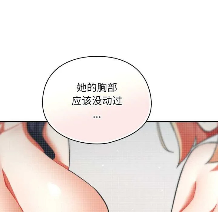 硬也要拍完 第13話 第141页