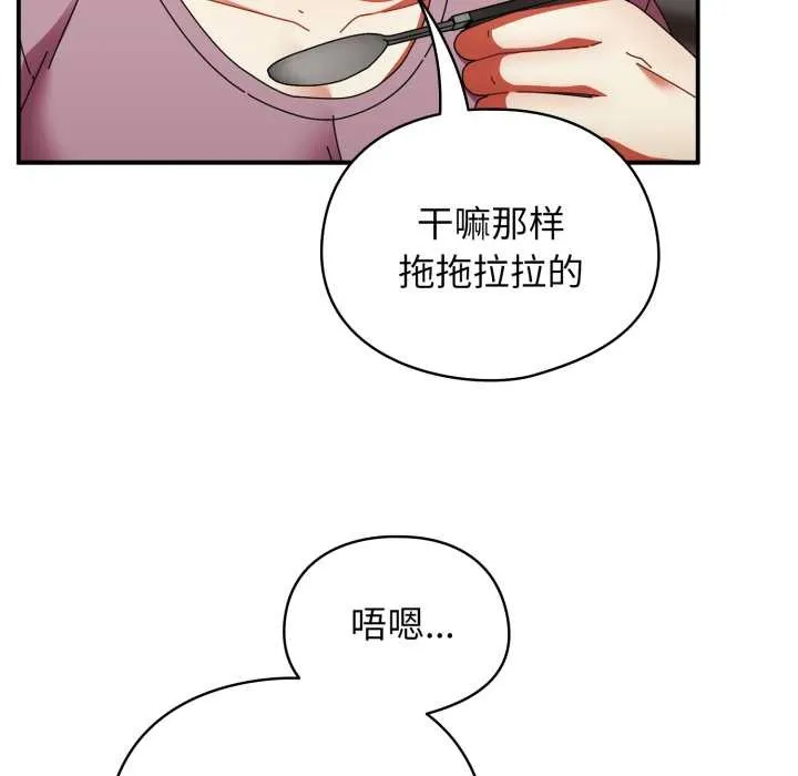 硬也要拍完 第13話 第134页