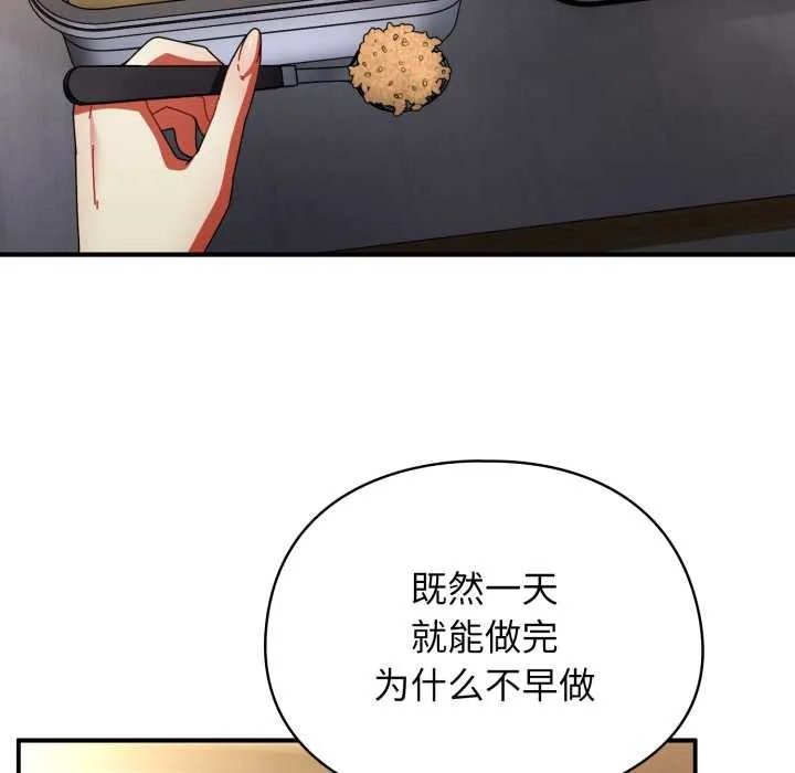 硬也要拍完 第13話 第132页