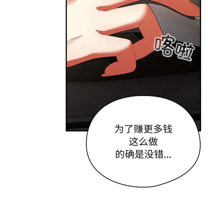 硬也要拍完 第13話 第151页