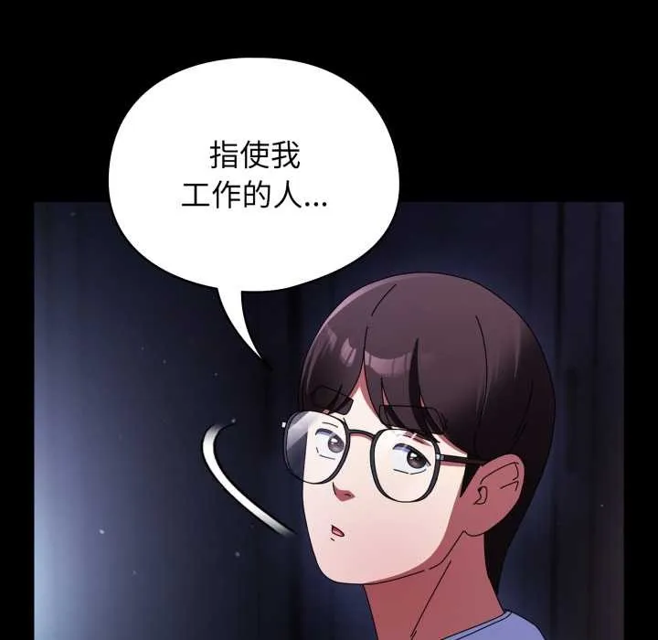 硬也要拍完 第13話 第68页