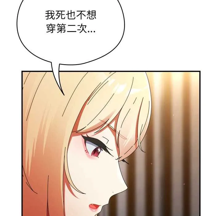 硬也要拍完 第13話 第137页