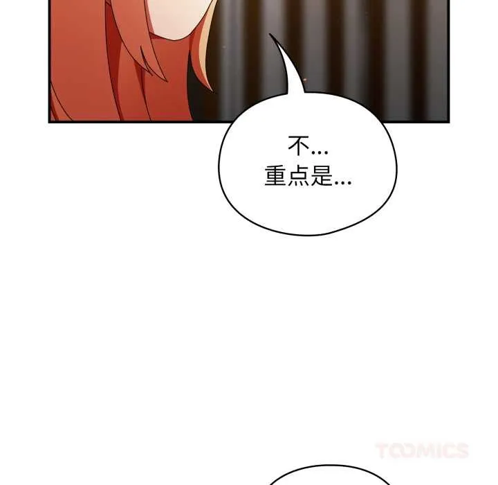 硬也要拍完 第13話 第138页