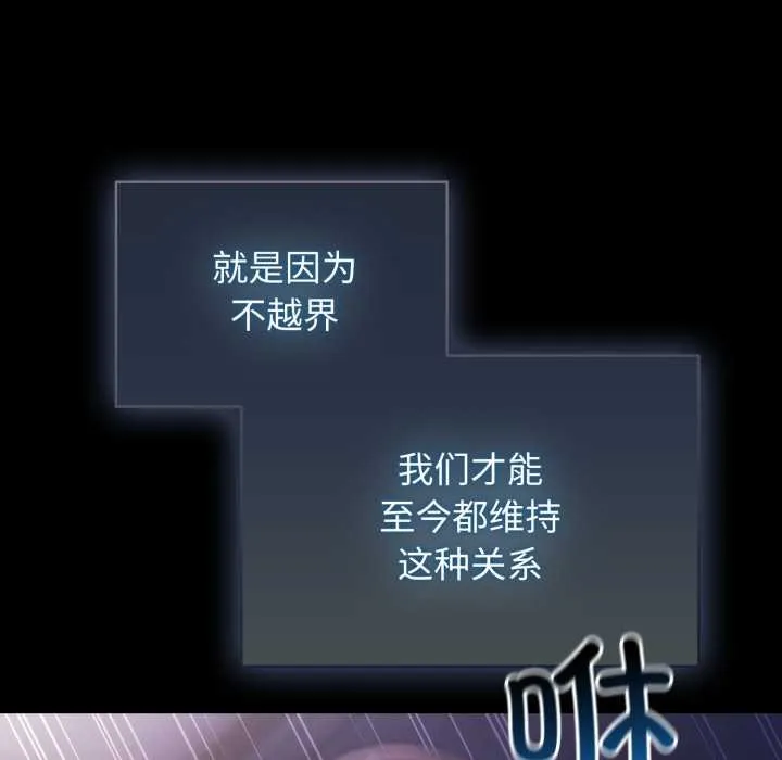 硬也要拍完 第13話 第102页